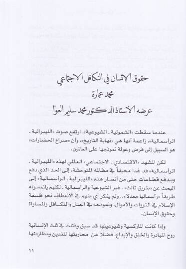 Nedve Hukukil-İnsan fil-İslam El-Munakide fi Müessesetil-Furkan li Turasil-İslam - ندوة حقوق الإنسان في الإسلام المنعقد في مؤسسة الفرقان للتراث الإسلامي - 2