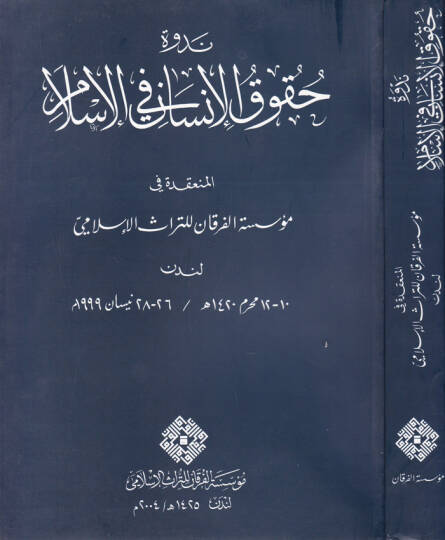 Nedve Hukukil-İnsan fil-İslam El-Munakide fi Müessesetil-Furkan li Turasil-İslam - ندوة حقوق الإنسان في الإسلام المنعقد في مؤسسة الفرقان للتراث الإسلامي