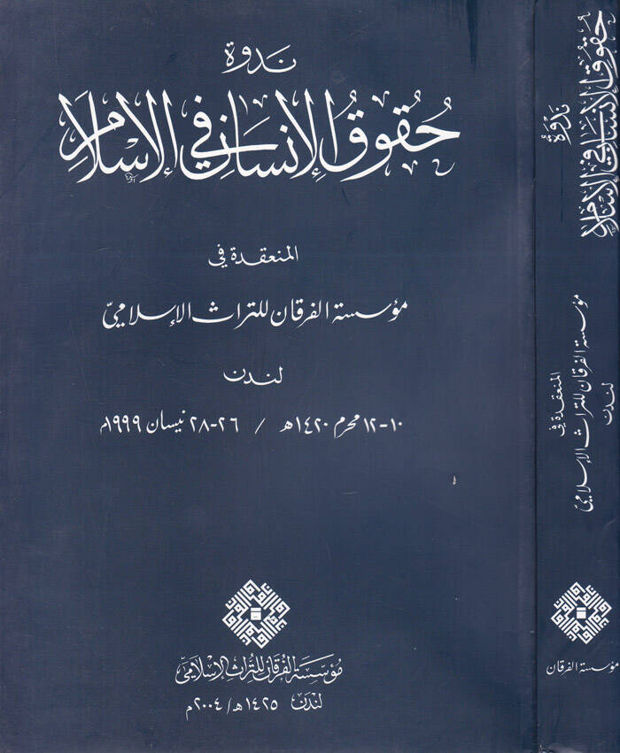 Nedve Hukukil-İnsan fil-İslam El-Munakide fi Müessesetil-Furkan li Turasil-İslam - ندوة حقوق الإنسان في الإسلام المنعقد في مؤسسة الفرقان للتراث الإسلامي - 1
