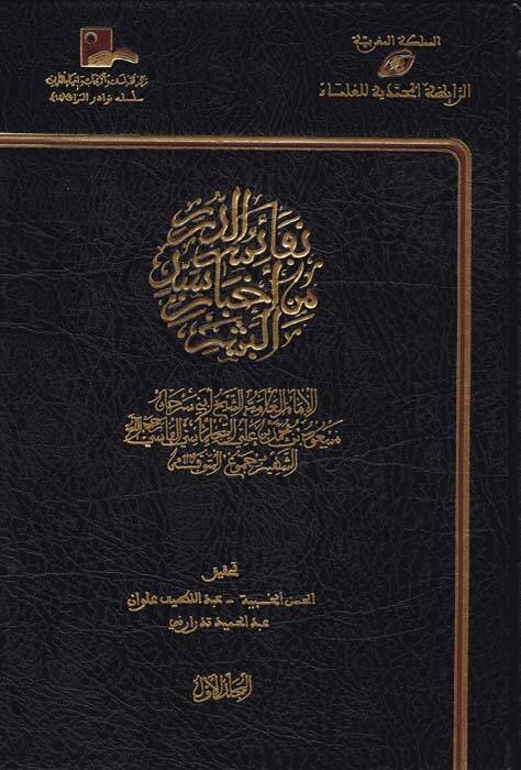 Nefaisüd-Dürer min Ahbari Seyyidil-Beşer - نفائس الدرر من أخبار سيد البشر - 1