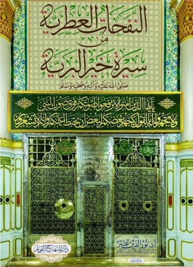en-Nefehatül-ıtriyye min sireti hayril-beriyye  - النفحات العطرية من سيرة خير البرية
