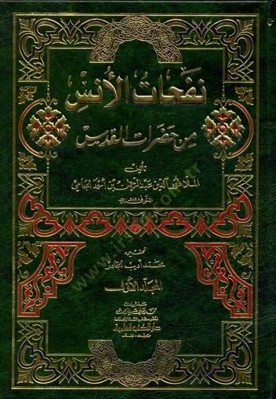 Nefehatül-Üns min Hadaratil-Kuds - نفحات الأنس من حضرات القدس - 1