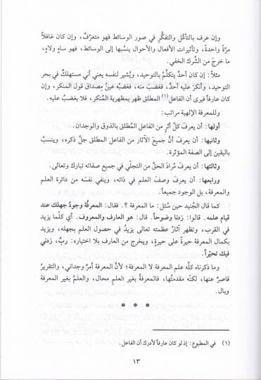 Nefehatül-Üns min Hadaratil-Kuds - نفحات الأنس من حضرات القدس - 3