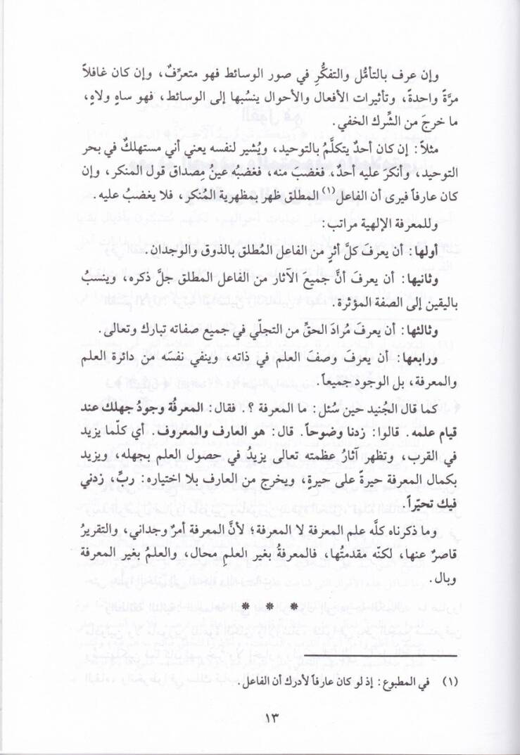 Nefehatül-Üns min Hadaratil-Kuds - نفحات الأنس من حضرات القدس - 3
