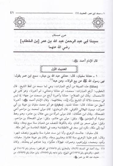 Nefesatu Sadril-Mükmed ve Kurratu Aynil-Ermed li-Şerhi Sülasiyyatı Müsnedil-İmam Ahmed - شرح ثلاثيات مسند الإمام أحمد  نفثات صدر المكمد وقرة عين الأرمد - 3
