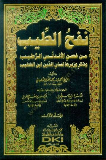 Nefhüt-Tib min Gusnil-Endelüs Er-Ratib - نفح الطيب من غصن الأندلس الرطيب وذكر وزيرها لسان الدين ابن الخطيب