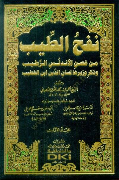 Nefhüt-Tib min Gusnil-Endelüs Er-Ratib - نفح الطيب من غصن الأندلس الرطيب وذكر وزيرها لسان الدين ابن الخطيب - 1