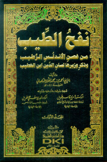 Nefhüt-Tib min Gusnil-Endelüs Er-Ratib - نفح الطيب من غصن الأندلس الرطيب وذكر وزيرها لسان الدين ابن الخطيب