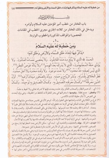 Nehcül-Belaga  - نهج البلاغة - 2