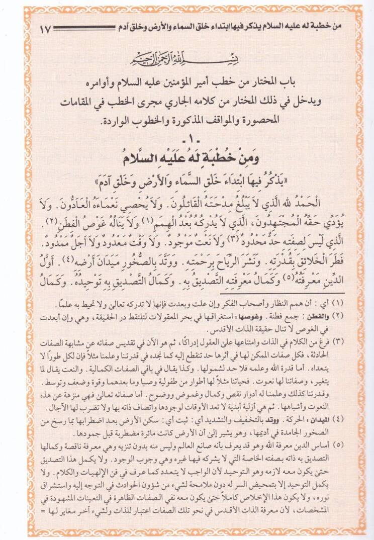 Nehcül-Belaga  - نهج البلاغة - 2