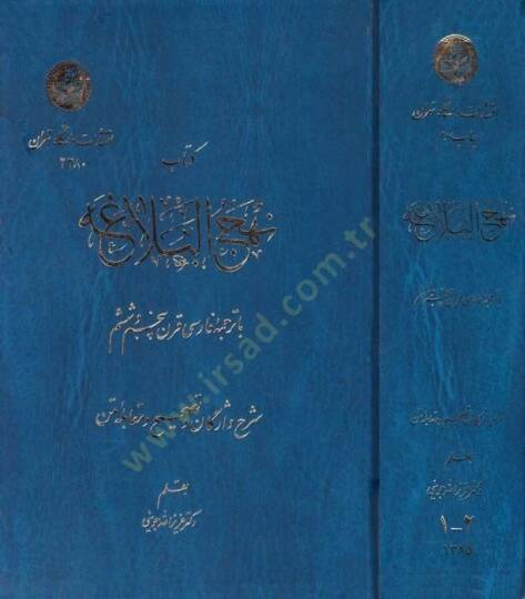 Nehcül-Belaga  - نهج البلاغة
