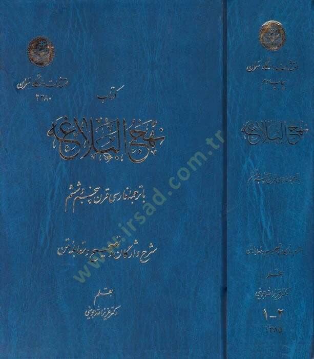 Nehcül-Belaga  - نهج البلاغة - 1