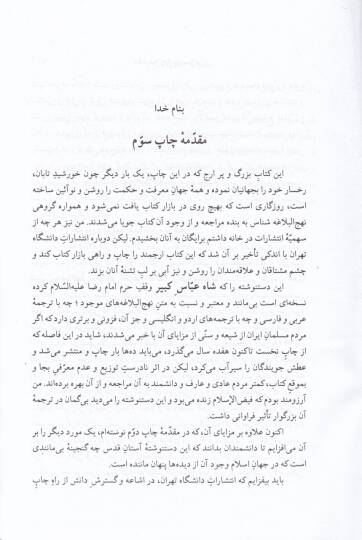 Nehcül-Belaga  - نهج البلاغة - 2