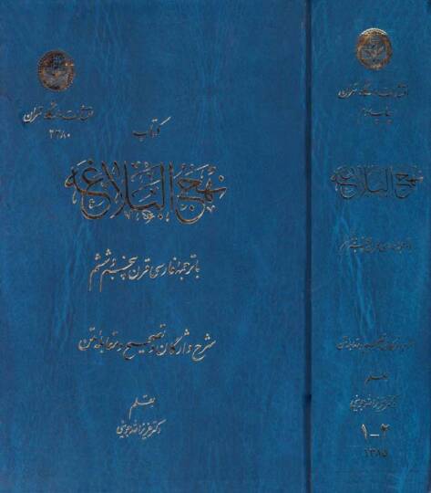 Nehcül-Belaga  - نهج البلاغة