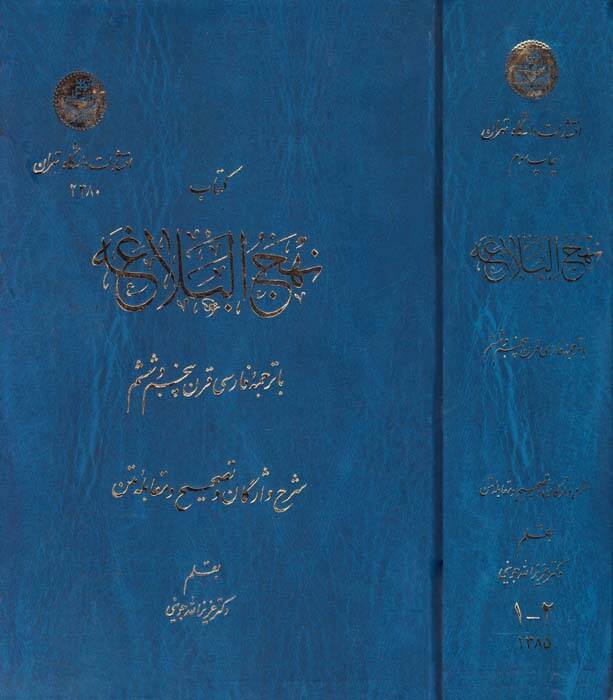 Nehcül-Belaga - نهج البلاغة - 1