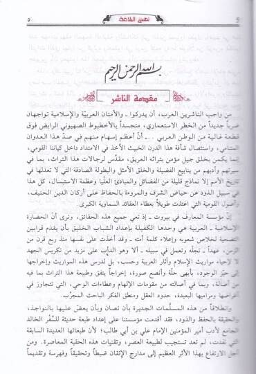 Nehcül-Belaga  - نهج البلاغة - 2