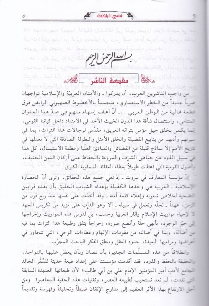 Nehcül-Belaga  - نهج البلاغة - 2