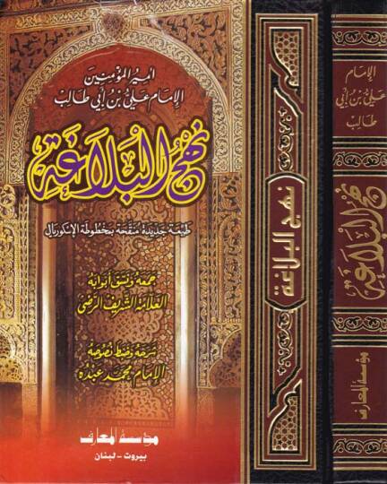 Nehcül-Belaga  - نهج البلاغة