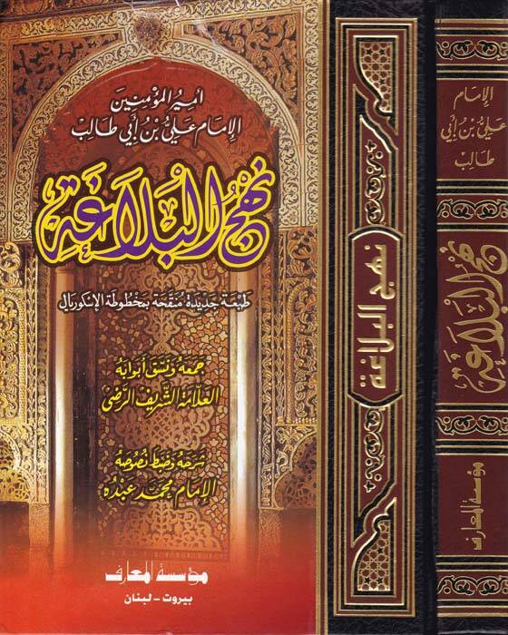 Nehcül-Belaga - نهج البلاغة - 1