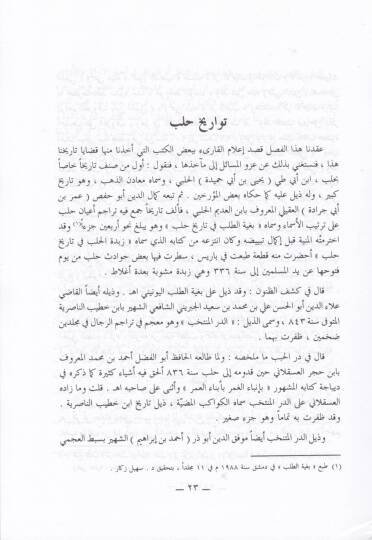Nehrüz-Zeheb fi Tarihi Haleb  - كتاب نهر الذهب في تاريخ حلب - 2