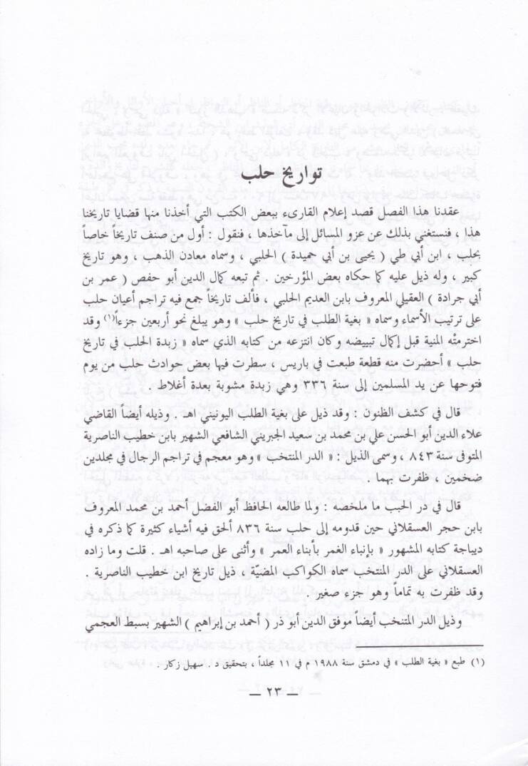 Nehrüz-Zeheb fi Tarihi Haleb  - كتاب نهر الذهب في تاريخ حلب - 2