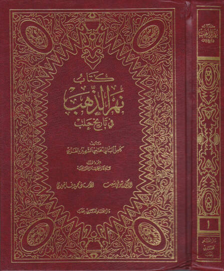 Nehrüz-Zeheb fi Tarihi Haleb  - كتاب نهر الذهب في تاريخ حلب