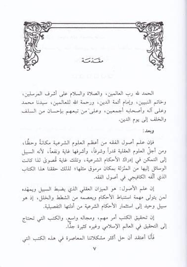 Neşatüs-Sudur fi Şerhi Kitabil-Ferahi ves-Sürür - نشاط الصدور في شرح كتاب الفرح والسرور - 2