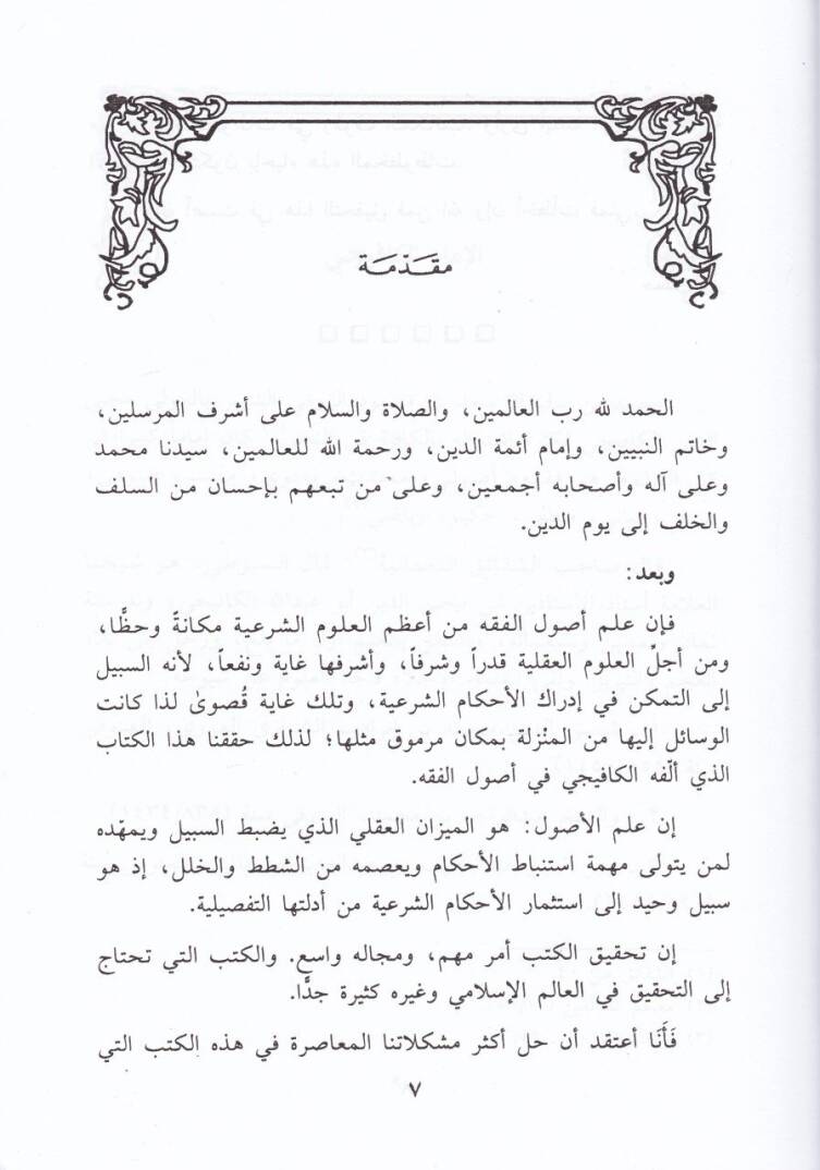 Neşatüs-Sudur fi Şerhi Kitabil-Ferahi ves-Sürür - نشاط الصدور في شرح كتاب الفرح والسرور - 2