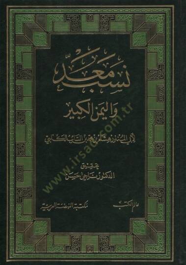 Nesebu Mead vel-Yemenil-Kebir  - نسب معد واليمن الكبير