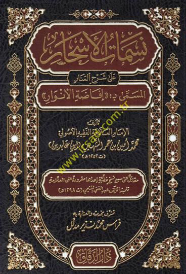 Nesematül-Eshar ala Şerhil-Menar  - نسمات الأسحار على شرح المنار المسمى بـ إفاضة الأنوار
