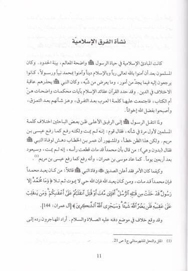 Neşetül-Fırakil-İslamiyye  - نشأة الفرق الإسلامية - 2