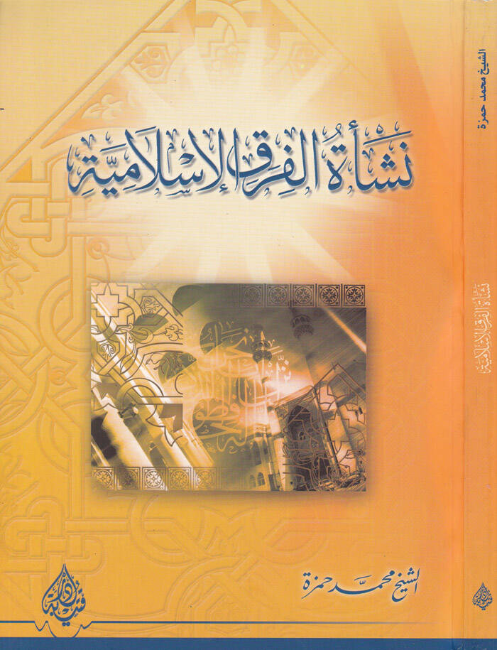 Neşetül-Fırakil-İslamiyye - نشأة الفرق الإسلامية - 1