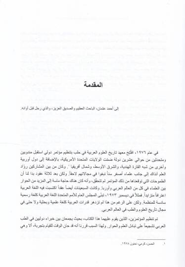 Neşetut-Tıbbil-Arabi  fil-Kurunil-Vusta - نشأة الطب العربي في القرون الوسطى - 2