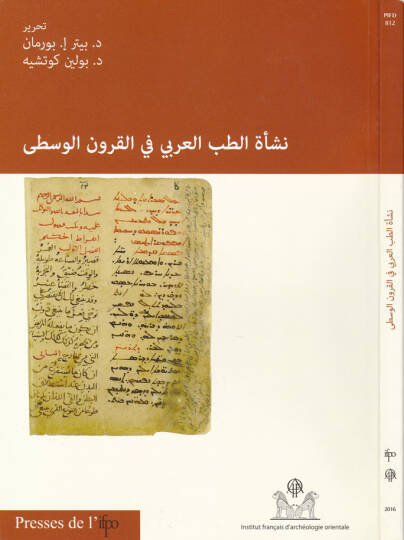 Neşetut-Tıbbil-Arabi  fil-Kurunil-Vusta - نشأة الطب العربي في القرون الوسطى