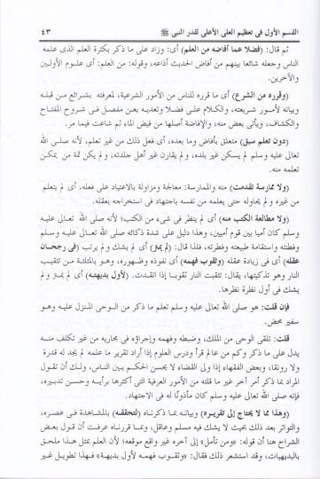 Nesimür-Riyad fi Şerhi Şifail-Kadi İyaz - نسيم الرياض في شرح شفاء القاضي عياض - 3