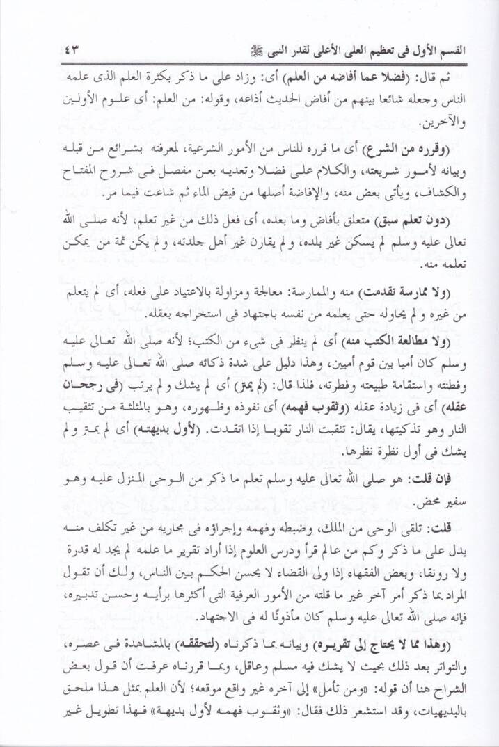 Nesimür-Riyad fi Şerhi Şifail-Kadi İyaz - نسيم الرياض في شرح شفاء القاضي عياض - 3