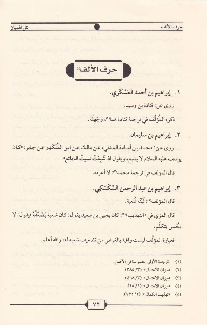 Neslül-Himyan fi Miyaril-Mizan ve Hüve Zeylün ala Mizanil-İtidal liz-Zehebi - نثل الهميان في معيار الميزان وهو ذيل على ميزان الاعتدال للذهبي - 2