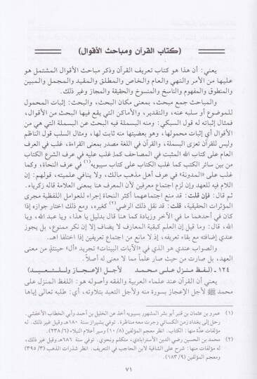 Neşrül-Benud ala Merakis-Suud  - نشر البنود على مراقي السعود في أصول الفقه - 2