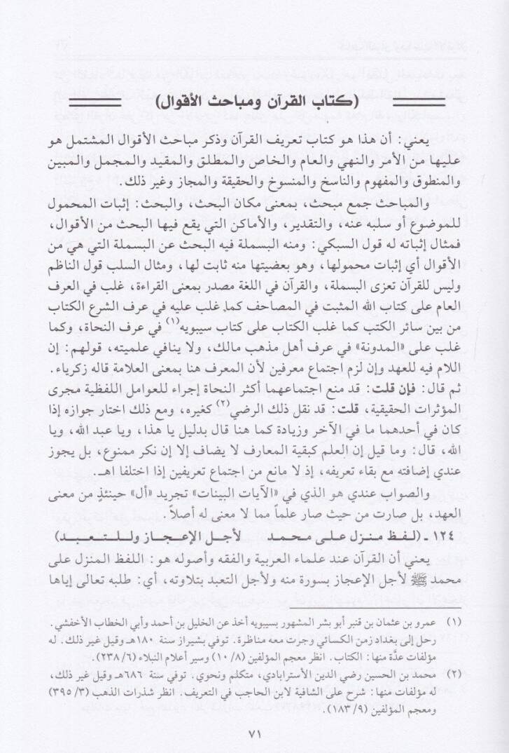 Neşrül-Benud ala Merakis-Suud  - نشر البنود على مراقي السعود في أصول الفقه - 2