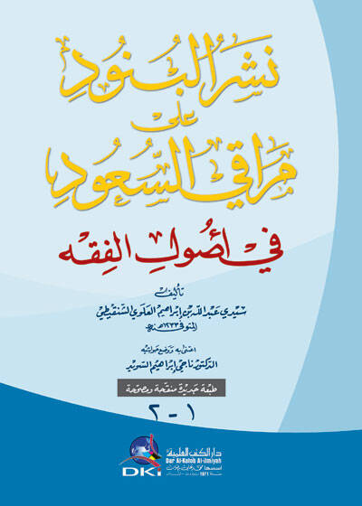 Neşrül-Benud ala Merakis-Suud - نشر البنود على مراقي السعود في أصول الفقه - 1