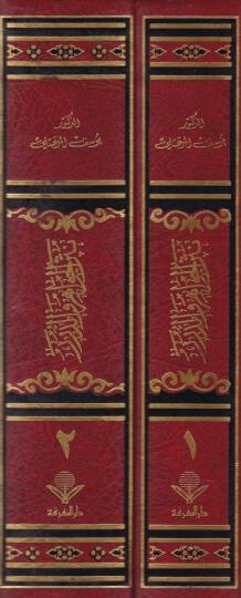 Nesrül-Cevahir ved-Dürer fi Ulemail-Karnir-Rabi Aşer - نثر الجواهر والدرر في علماء القرن الرابع عشر - 2