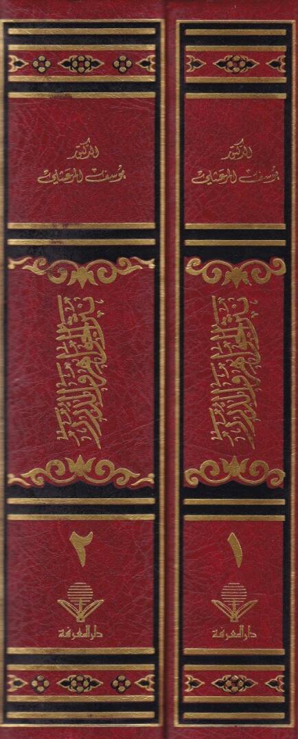Nesrül-Cevahir ved-Dürer fi Ulemail-Karnir-Rabi Aşer - نثر الجواهر والدرر في علماء القرن الرابع عشر - 2