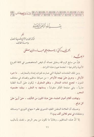 Neşrul-İlim Şerhu Lamiyetül-Acem - نشر العلم في شرح لامية العجم - 2