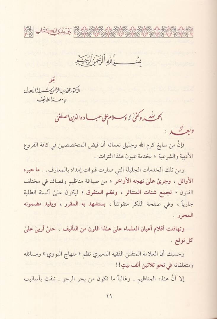 Neşrul-İlim Şerhu Lamiyetül-Acem - نشر العلم في شرح لامية العجم - 2