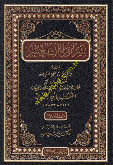 neşrül kıraatil aşar  - نشر القراءات العشر