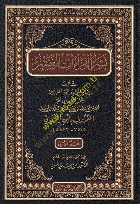 neşrül kıraatil aşar  - نشر القراءات العشر - 1