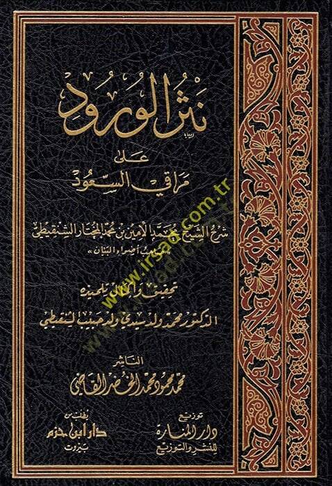 Nesrül-Vürud ala Merakis-Suud   - نثر الورود على مراقي السعود - 1