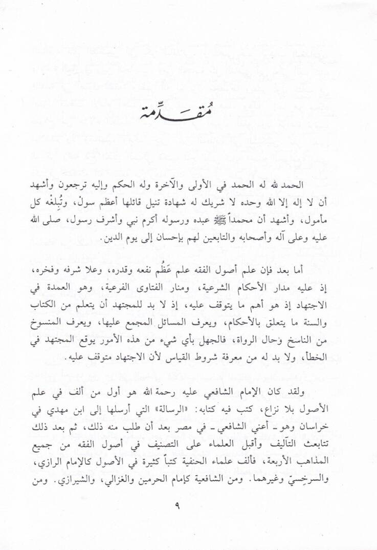 Nesrül-Vürud ala Merakis-Suud   - نثر الورود على مراقي السعود - 2