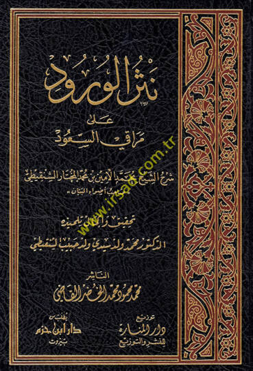 Nesrül-Vürud ala Merakis-Suud   - نثر الورود على مراقي السعود