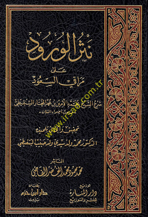 Nesrül-Vürud ala Merakis-Suud   - نثر الورود على مراقي السعود - 1
